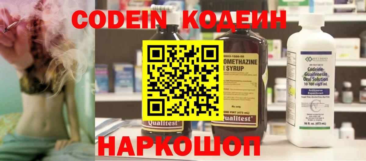 Codein напиток Lean (лин) Грязи