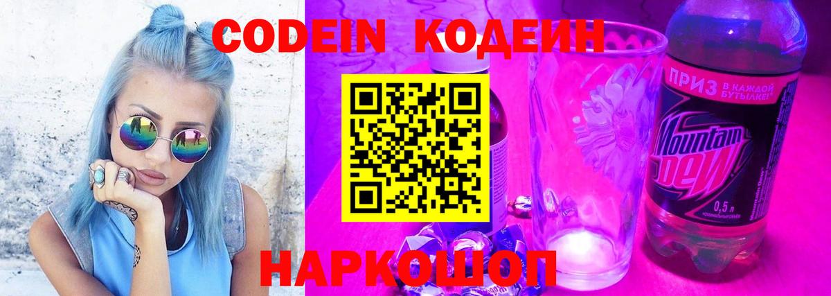 Грязи  Кодеиновый сироп Lean Purple Drank  Вход с VPN  Кодеиновый сироп Lean Purple Drank 