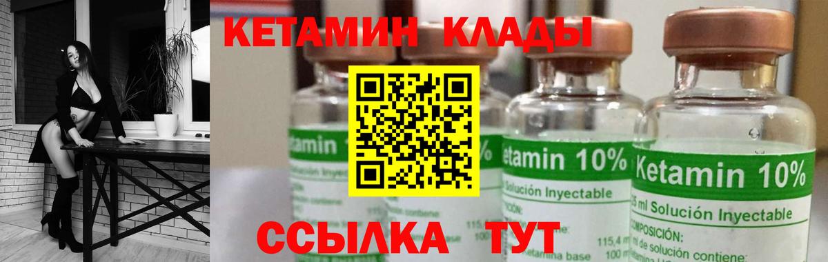 КЕТАМИН VHQ Грязи