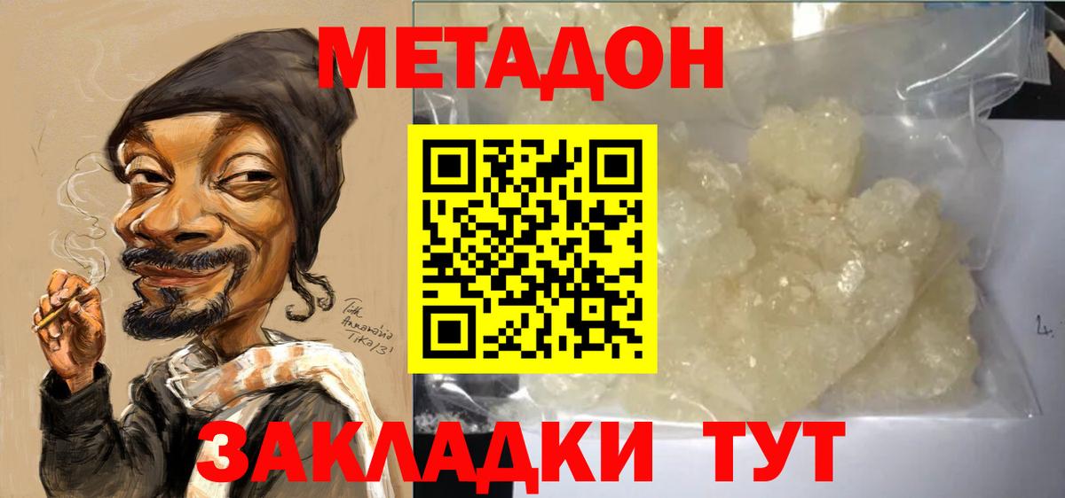 Метадон кристалл  МЕТАДОН белоснежный  Грязи  Вход с VPN 